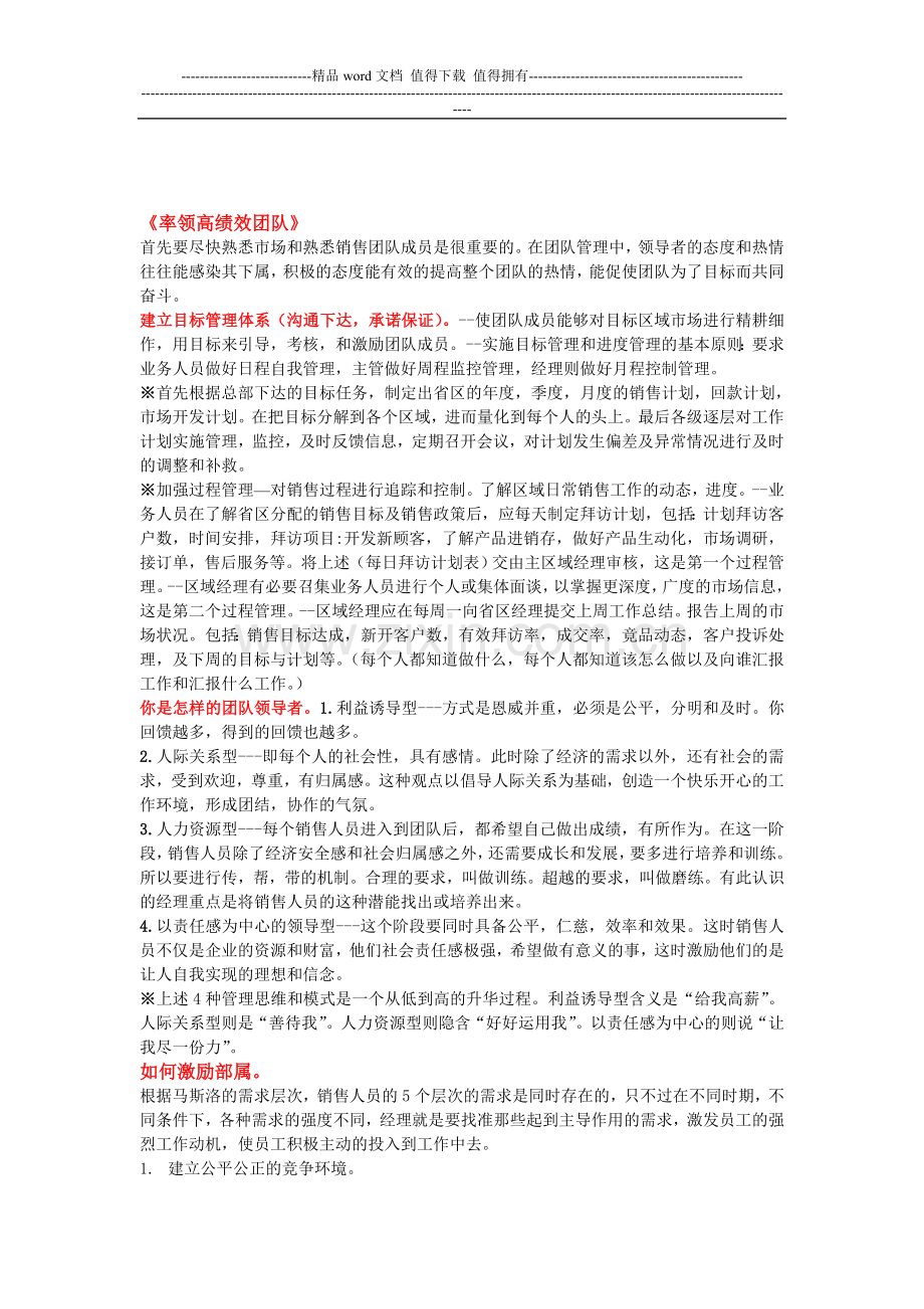 率领高绩效团队.doc_第1页