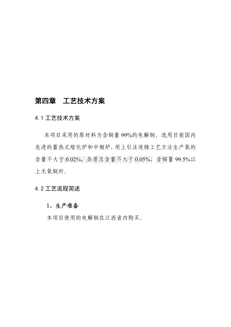 无氧铜生产工艺流程.doc_第1页
