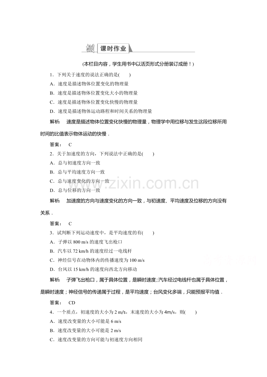 2017-2018学年高一物理上学期课时同步检测30.doc_第1页