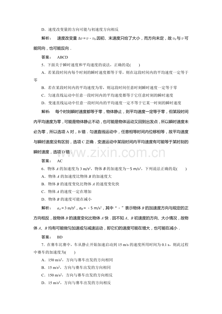 2017-2018学年高一物理上学期课时同步检测30.doc_第2页