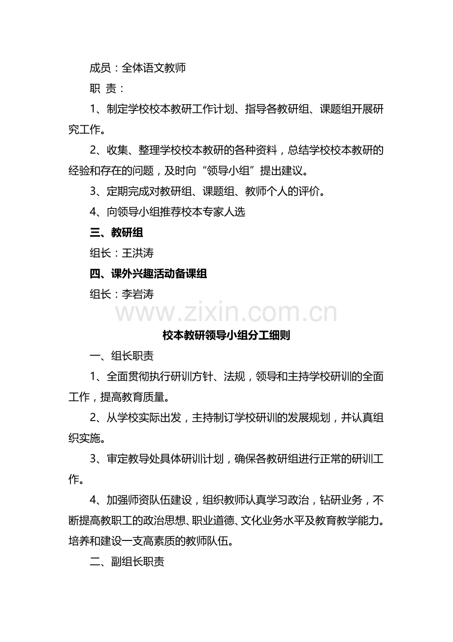 蔡头小学教科研组织机构和工作职责.doc_第2页