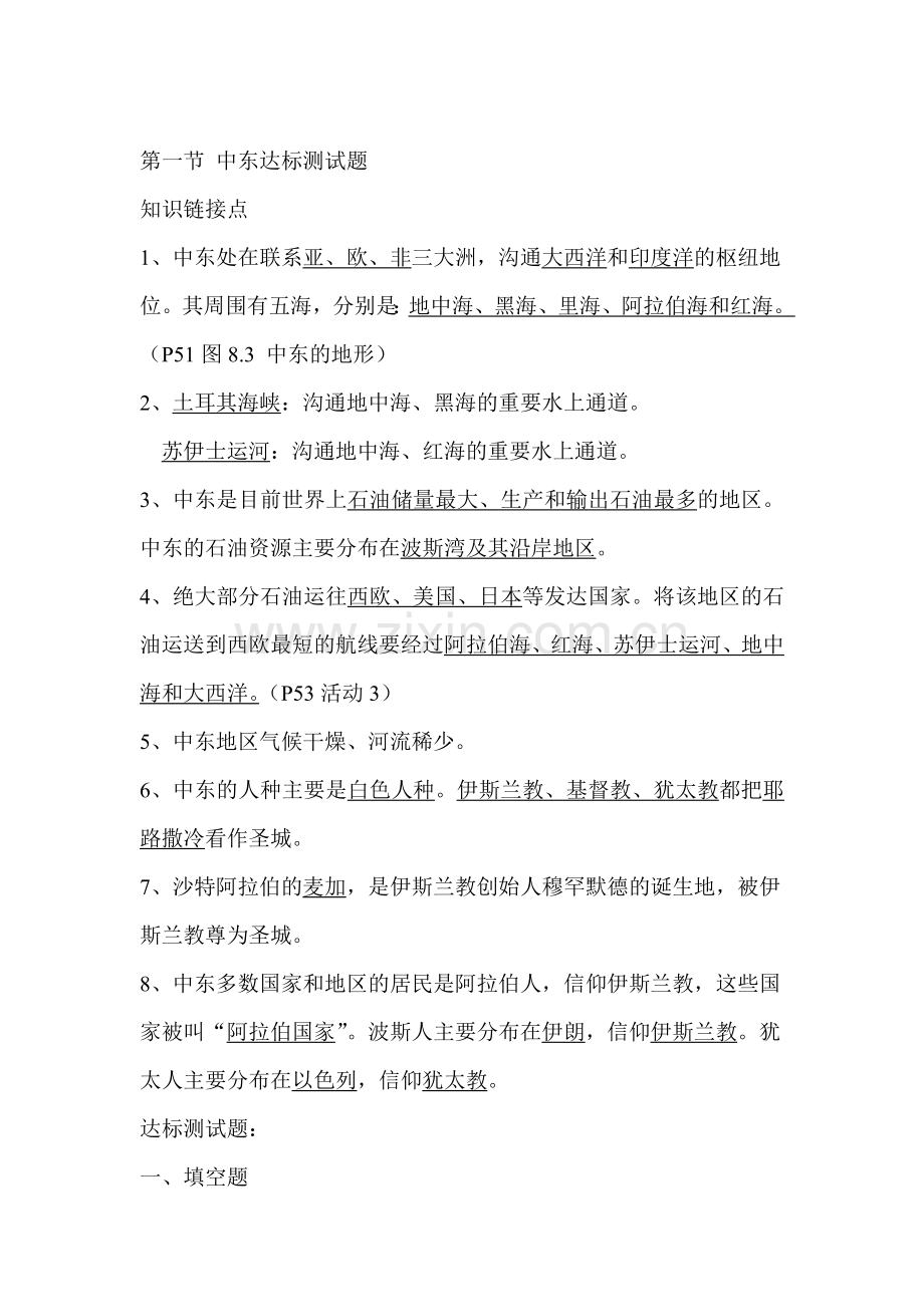 中东达标测试题.doc_第1页