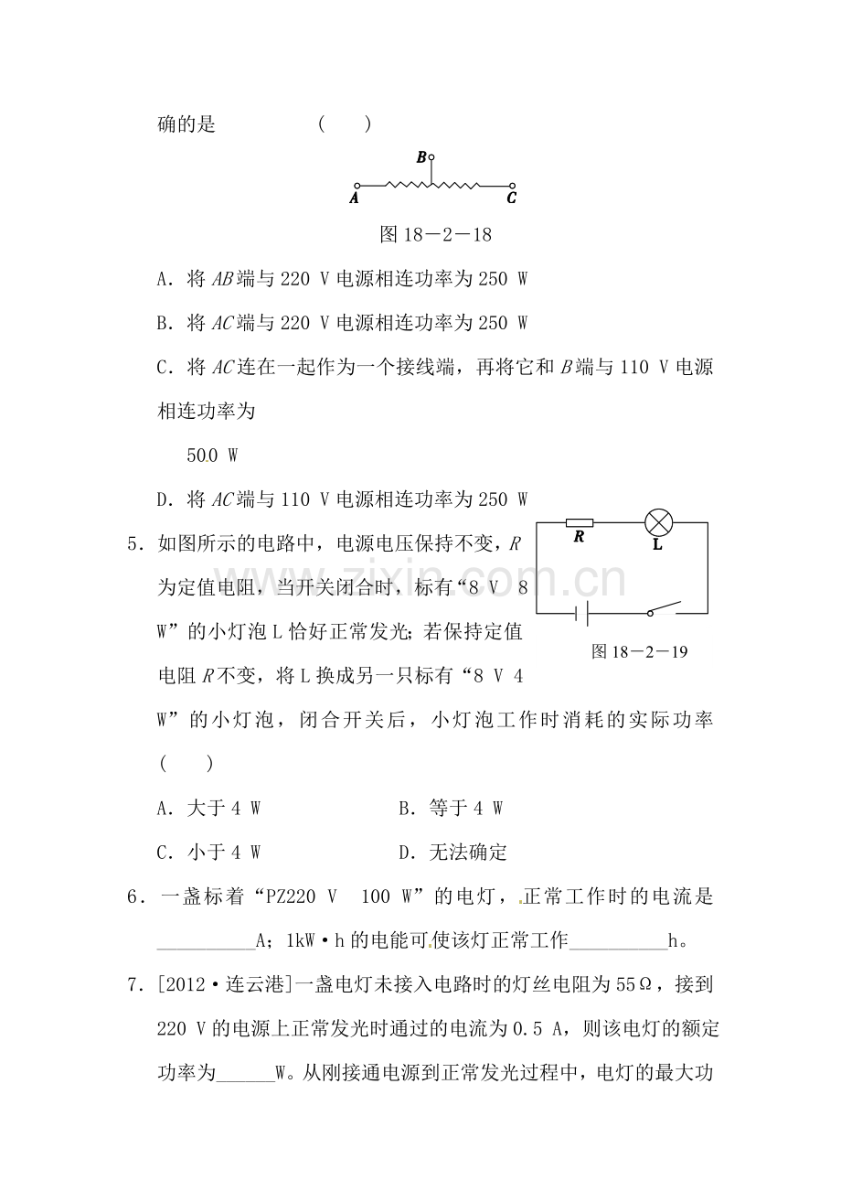 额定功率和实际功率同步试题.doc_第2页