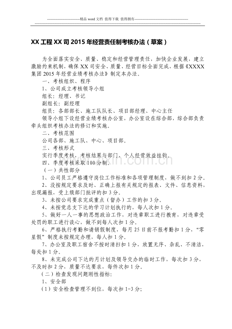 2015经营责任制考核办法(草案)..doc_第1页