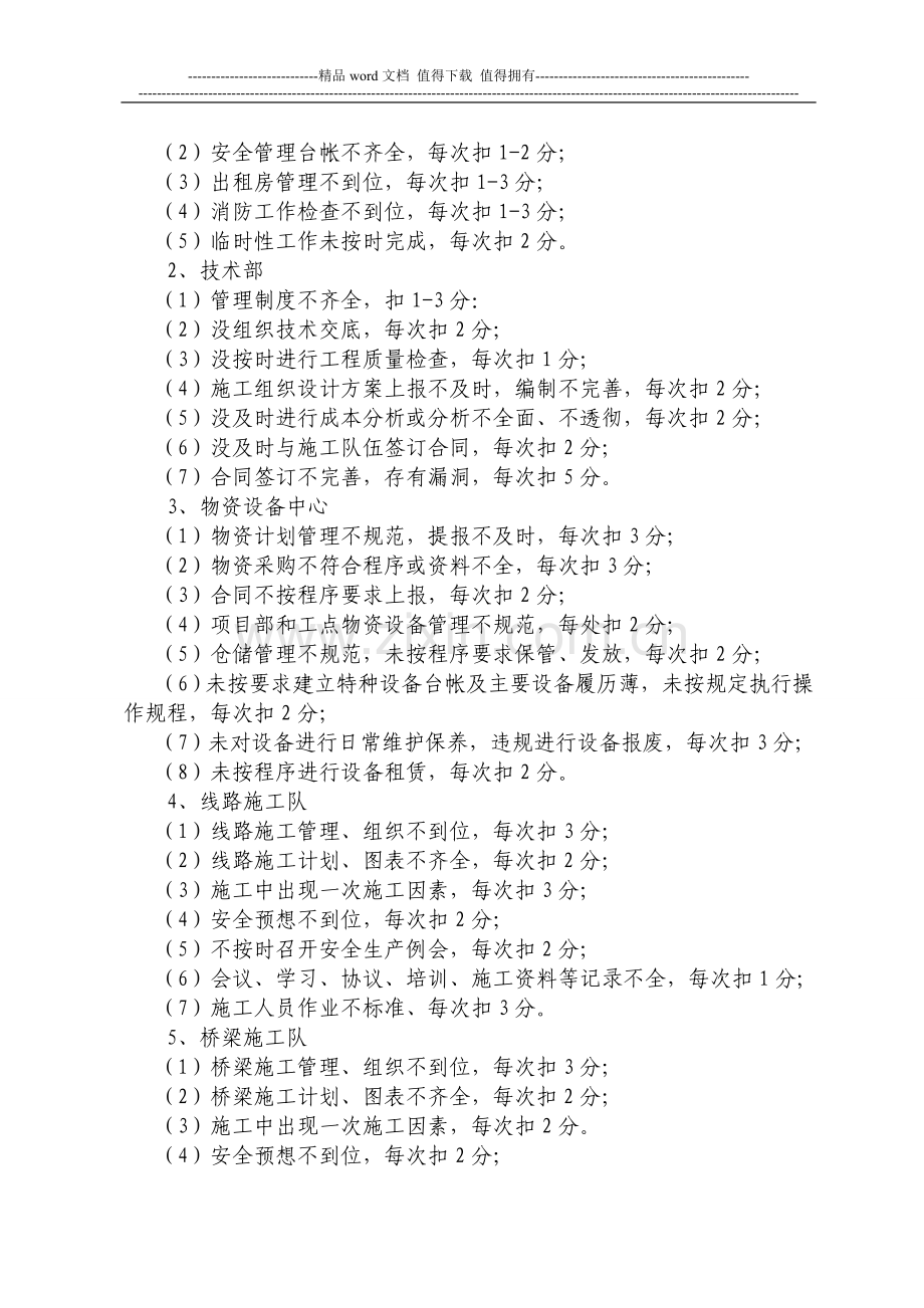 2015经营责任制考核办法(草案)..doc_第2页