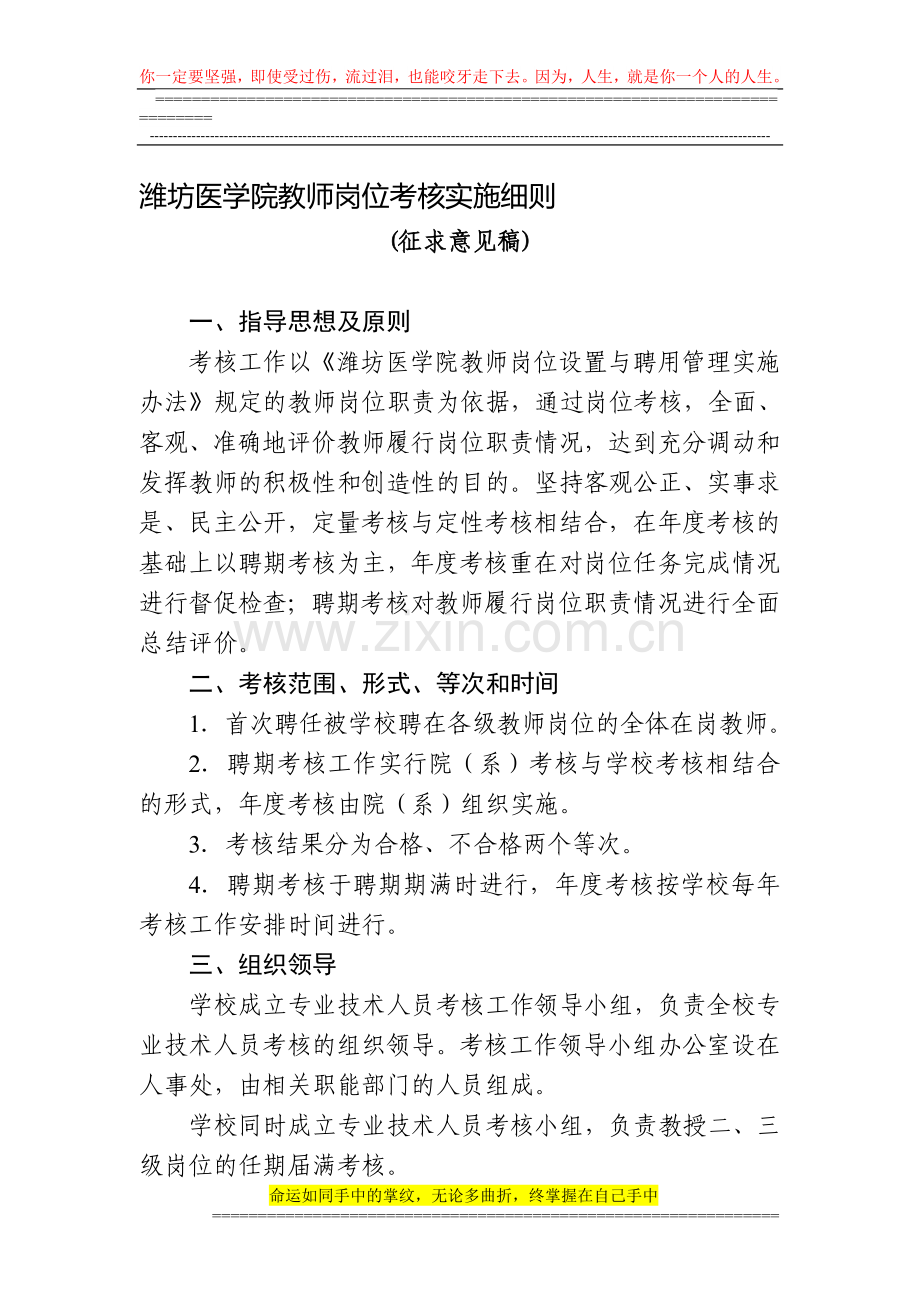 潍坊医学院教师岗位考核实施细则1-11.12.18.doc_第1页