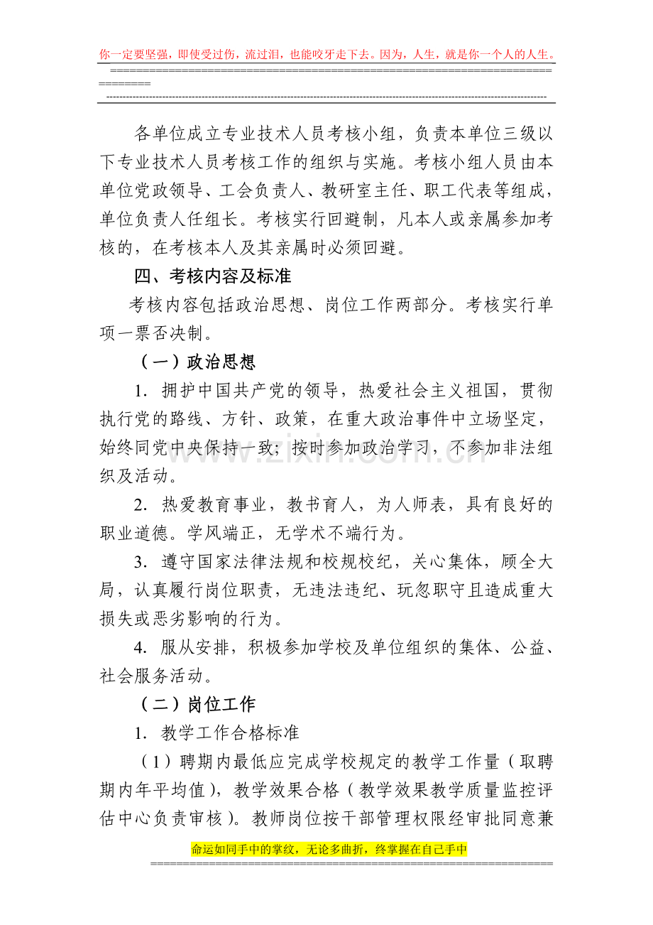 潍坊医学院教师岗位考核实施细则1-11.12.18.doc_第2页