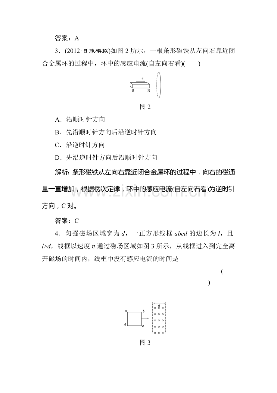 高三物理复习专练达标检验题17.doc_第2页