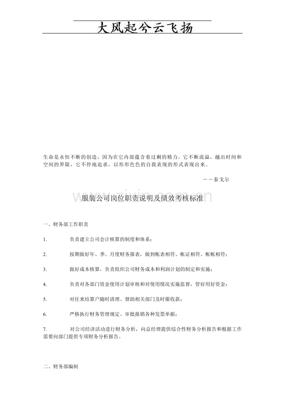 Kkvxlv服装公司岗位职责说明及绩效考核标准..doc_第1页