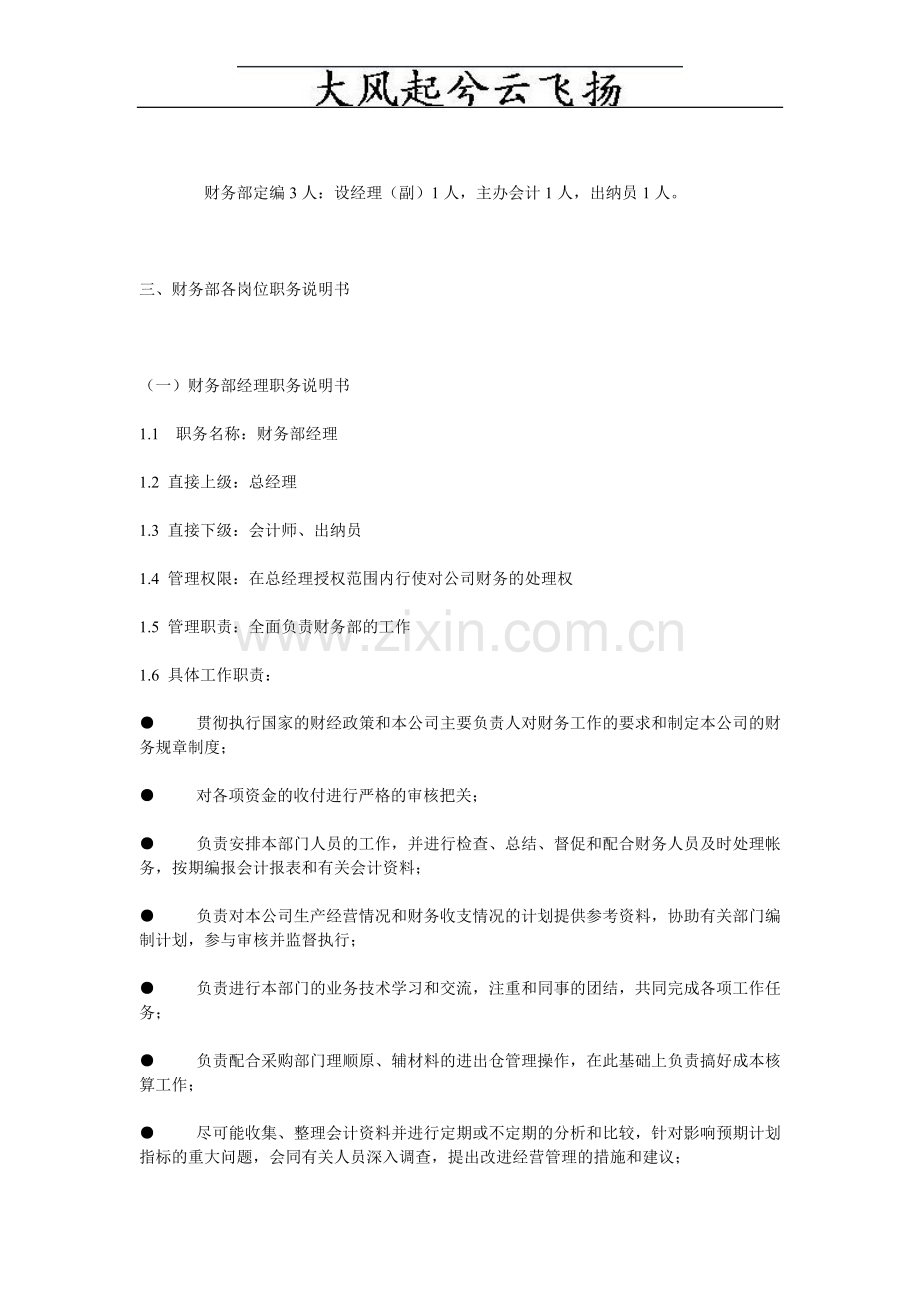 Kkvxlv服装公司岗位职责说明及绩效考核标准..doc_第2页