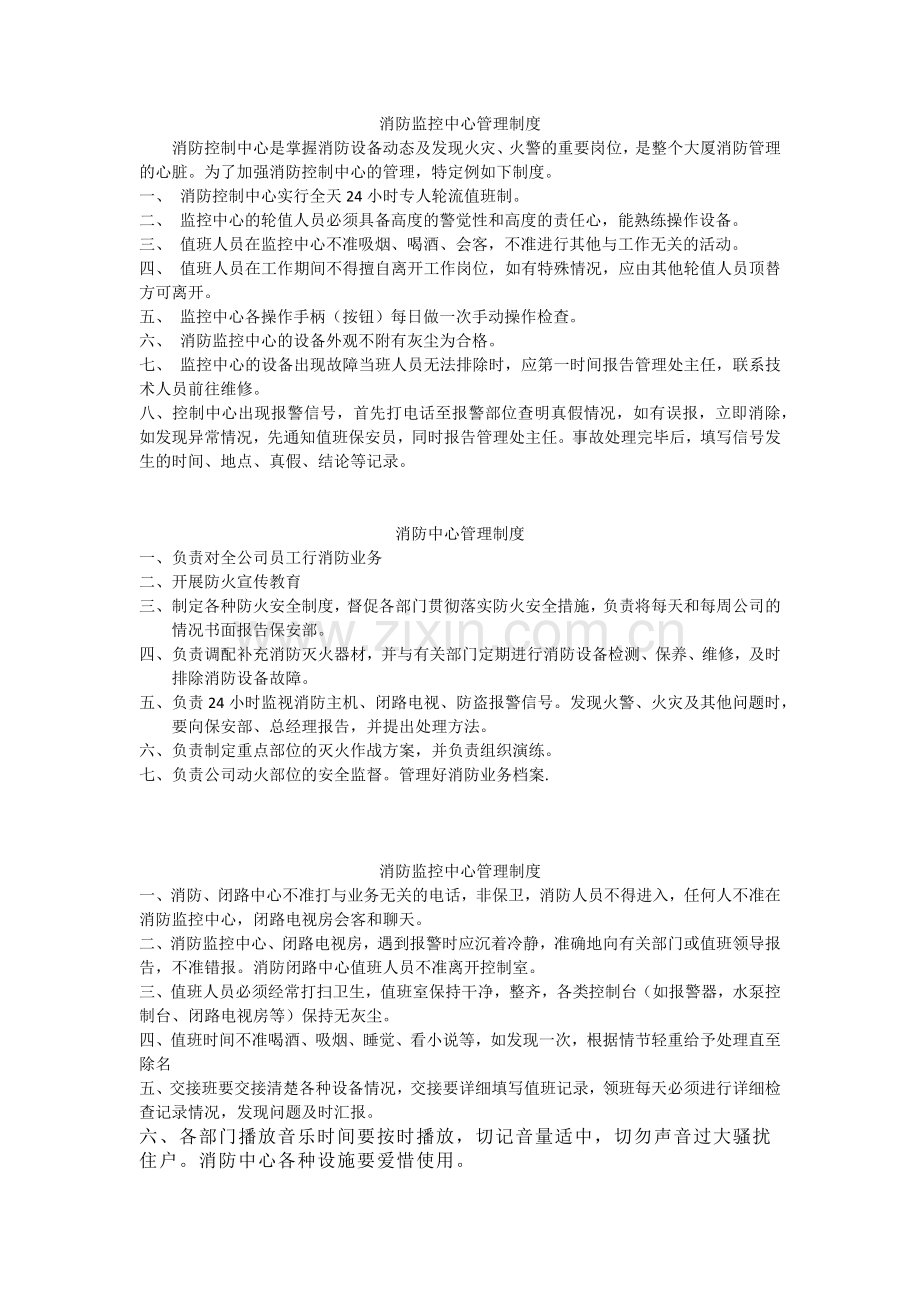 消防监控安全管理守则.docx_第2页
