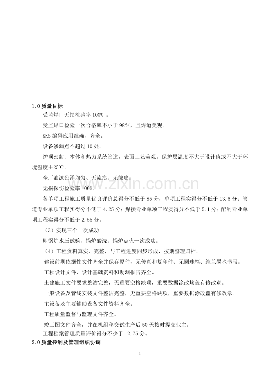 锅炉质量计划.doc_第1页