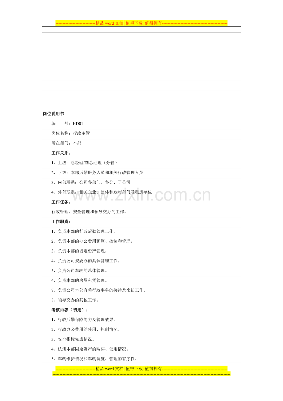 岗位说明书.1doc.doc_第1页