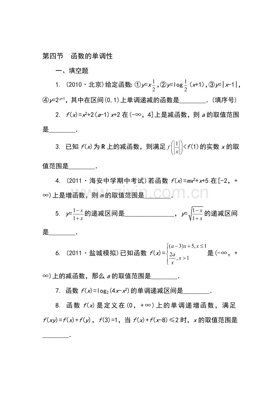 高一数学上册学案与评测检测试题7.doc_第1页