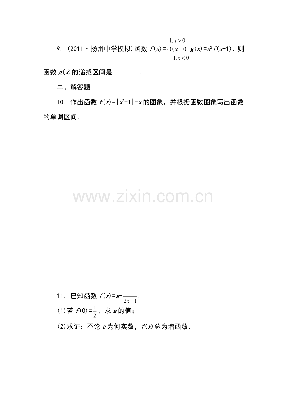 高一数学上册学案与评测检测试题7.doc_第2页