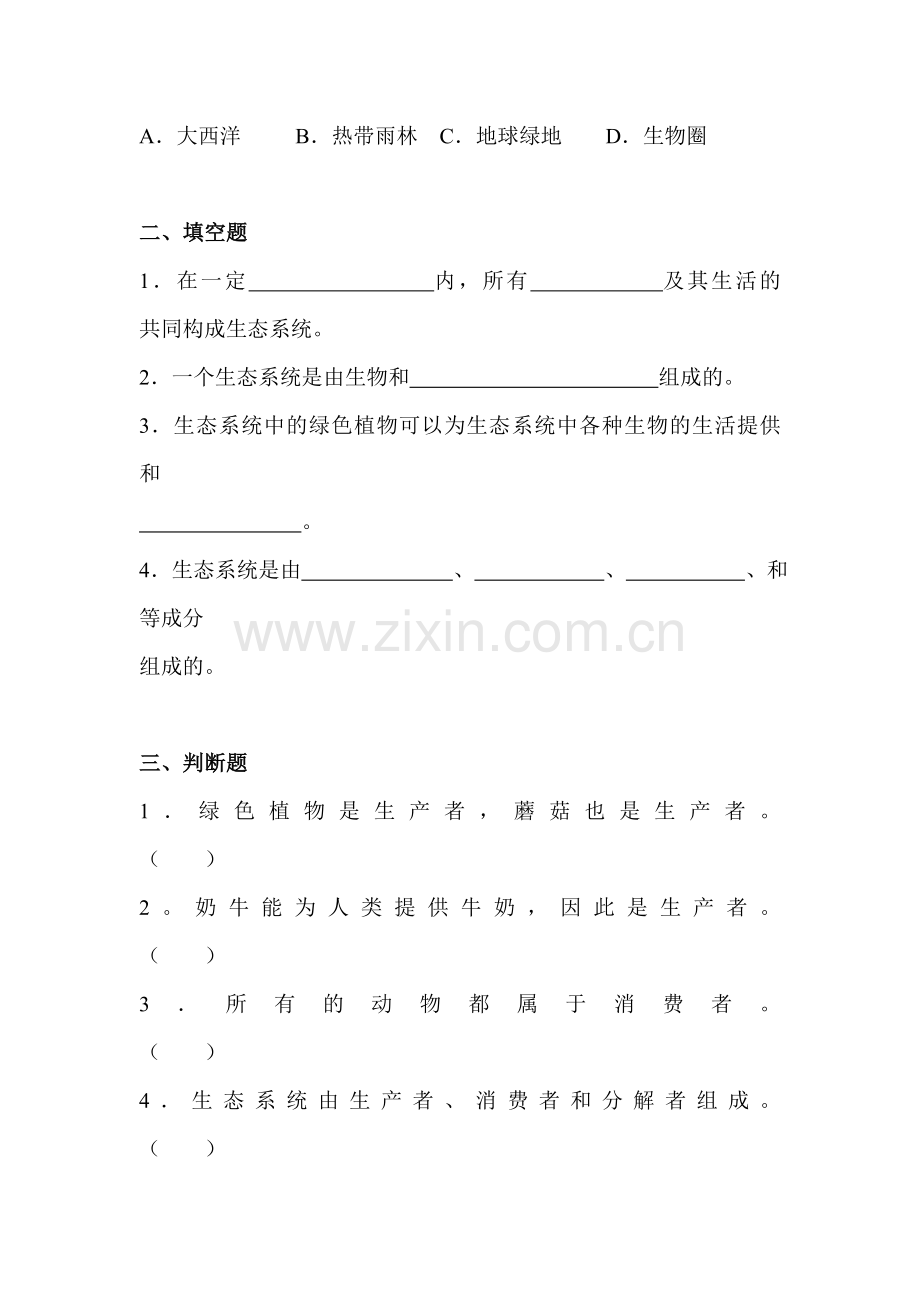 八年级生物上册知识点复习测试18.doc_第2页