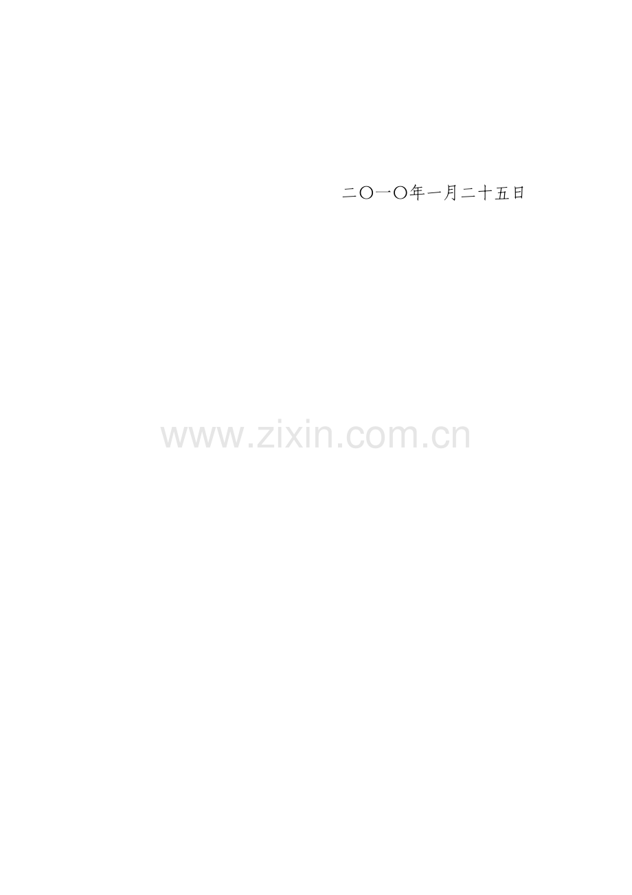 食品安全风险监测管理规定(试行).doc_第2页