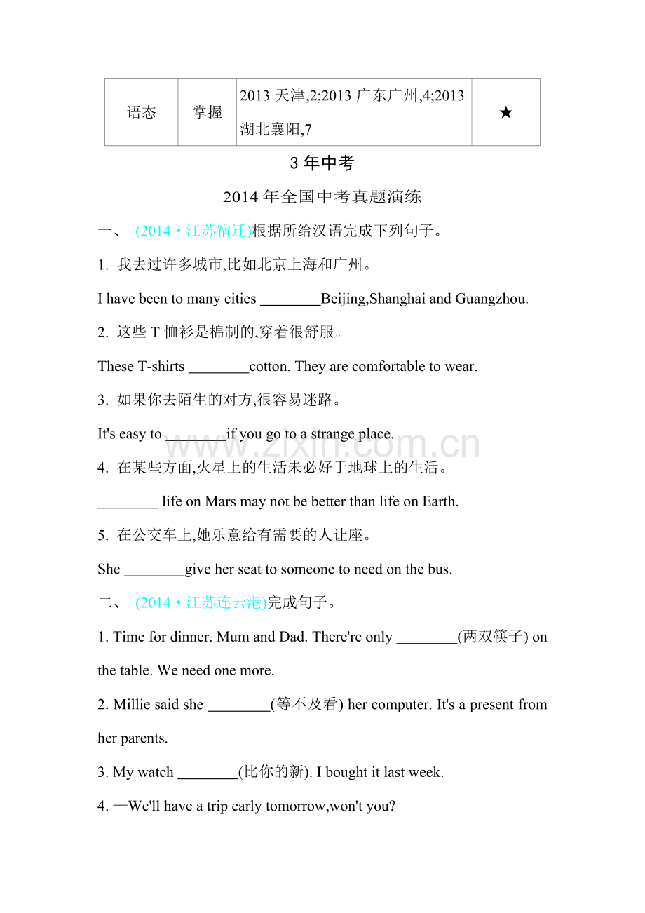 2015届中考英语知识点预测3.doc_第2页