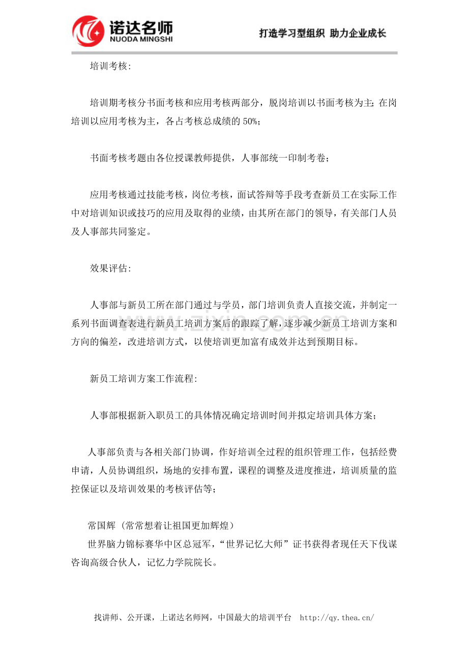 如何针对将入职员工制定新员工培训方案.doc_第2页