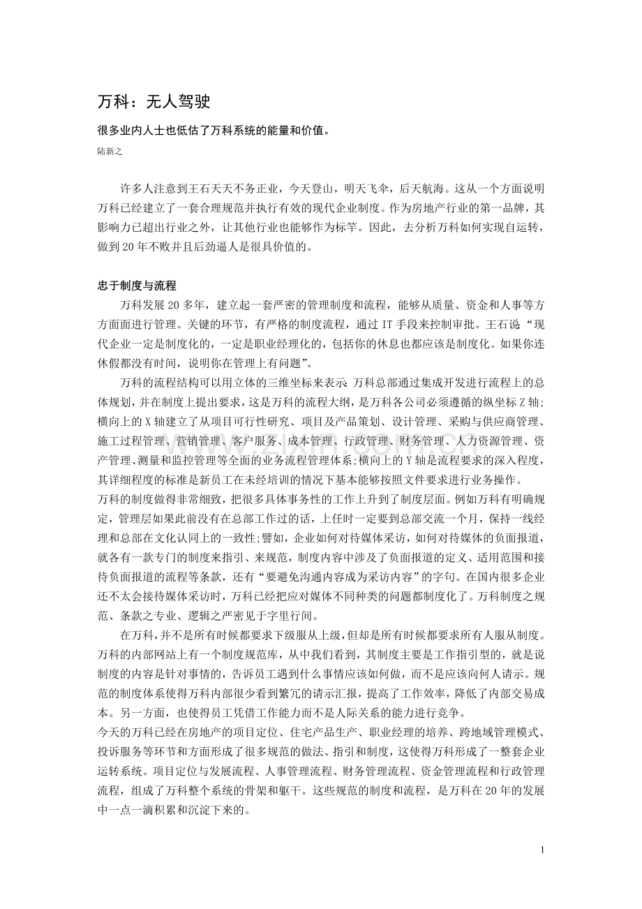 万科：无人驾驶.doc_第1页