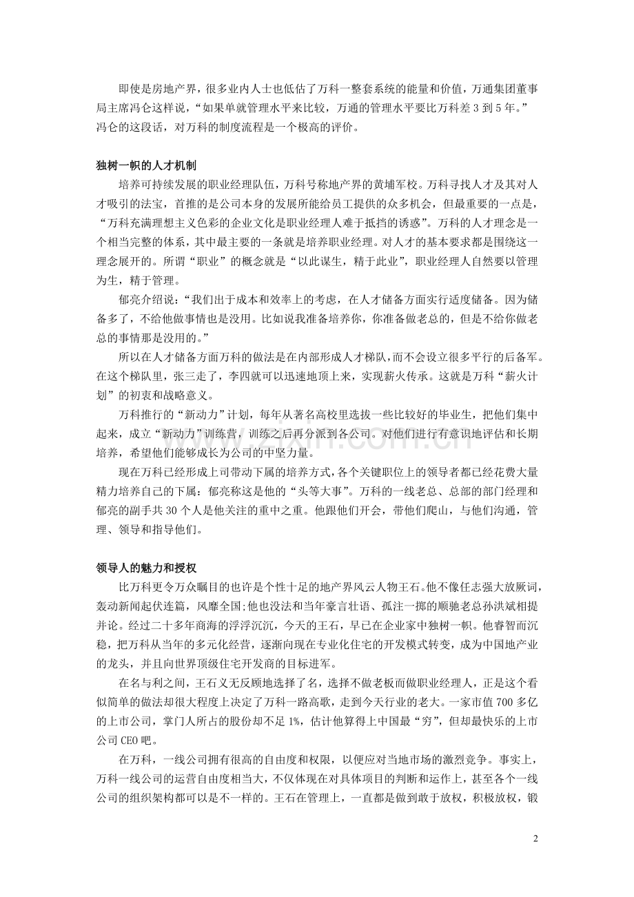 万科：无人驾驶.doc_第2页