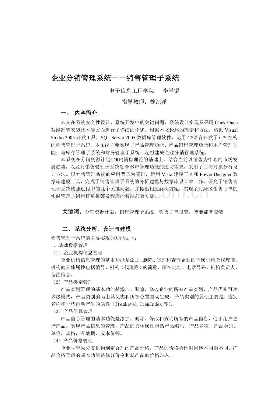 销售管理子系统.doc_第1页
