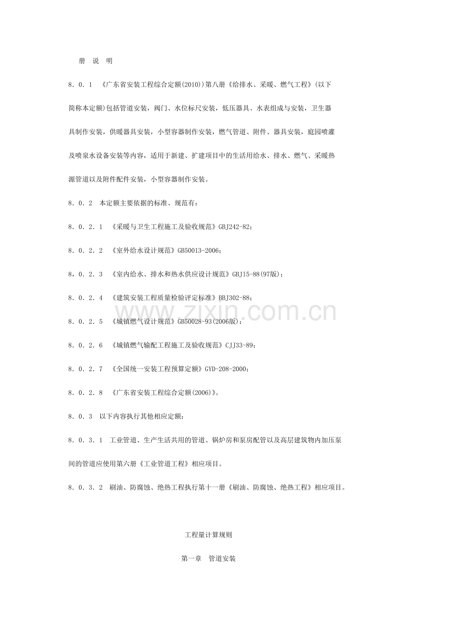 第八册《给排水、采暖、燃气工程》.doc_第1页