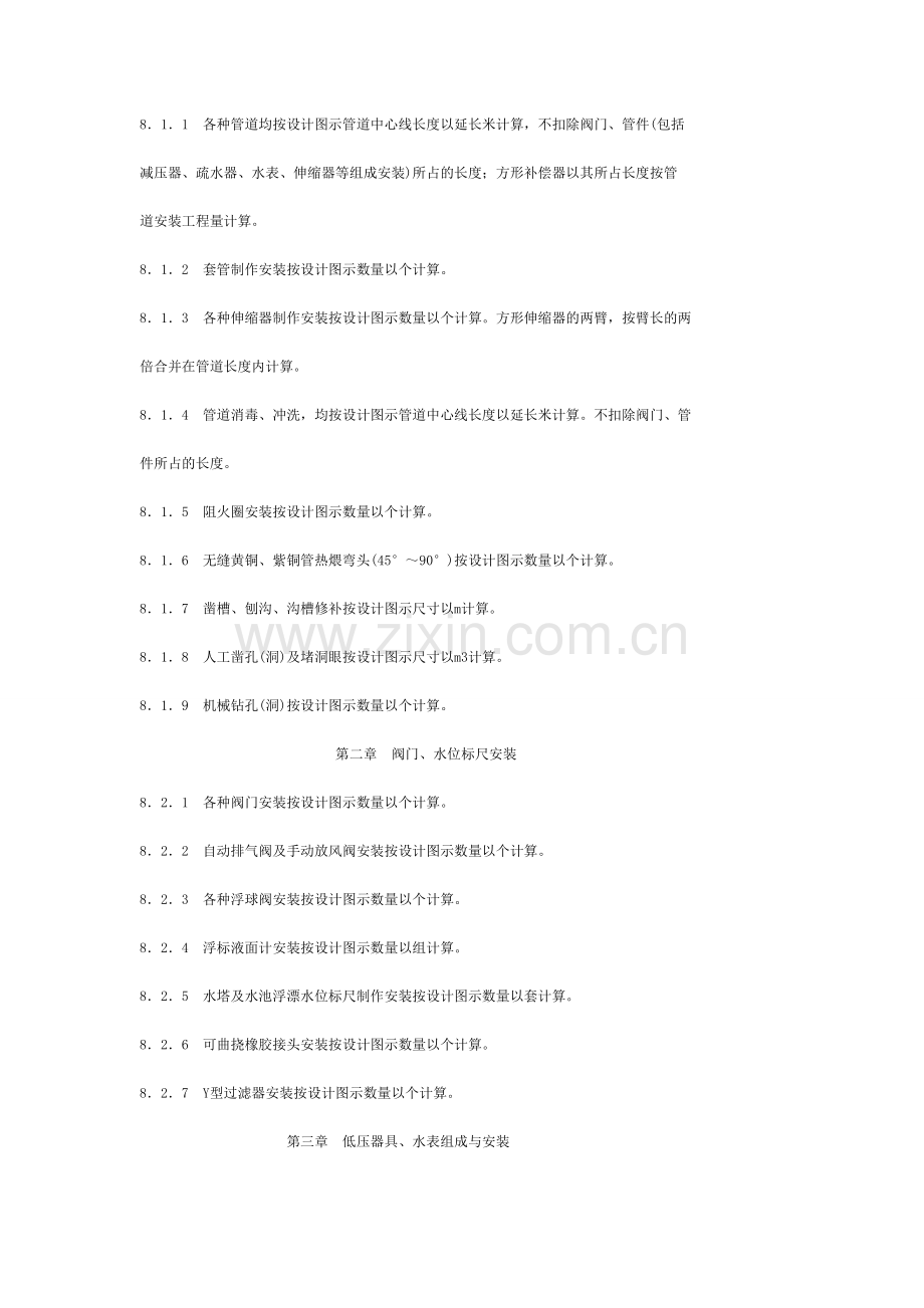 第八册《给排水、采暖、燃气工程》.doc_第2页