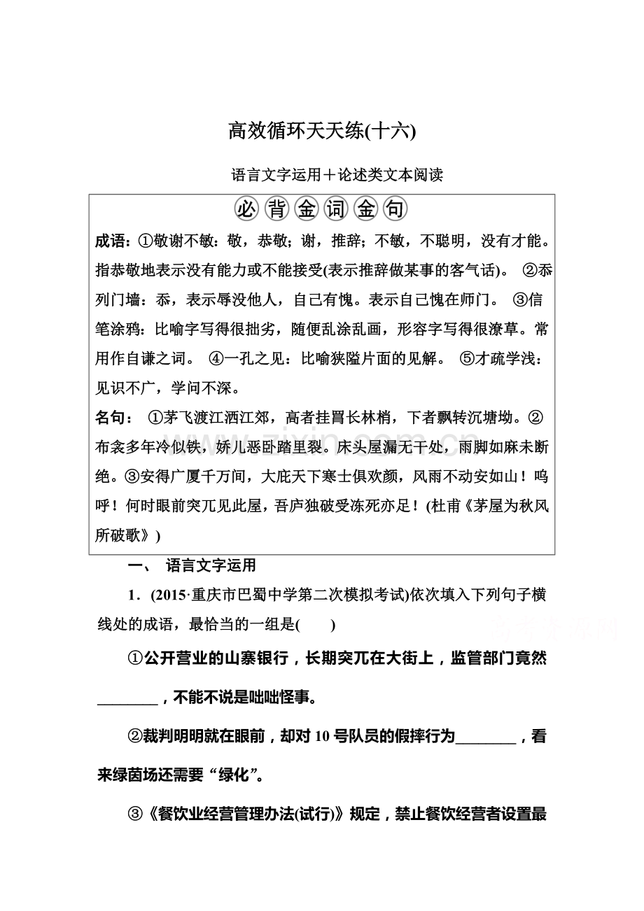 2016届高考语文第二轮高效循环天天练检测20.doc_第1页
