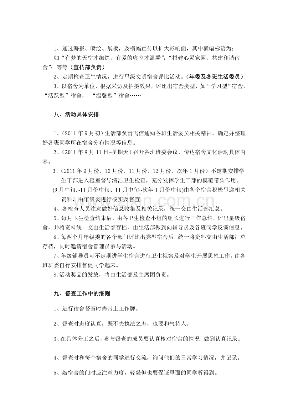 宿舍文化策划书.doc_第2页