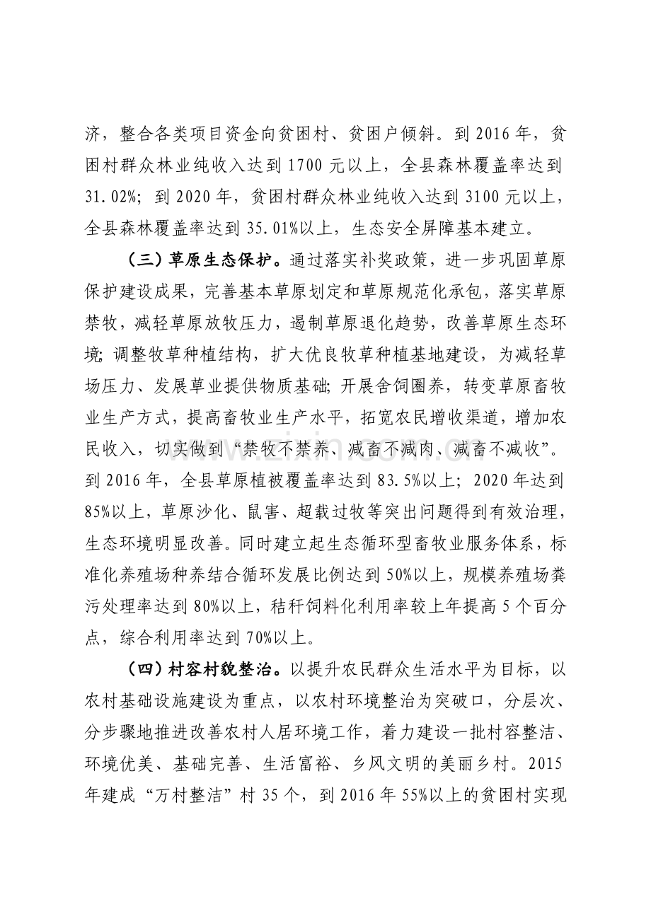 精准扶贫生态环境支持计划的实施方案.doc_第2页
