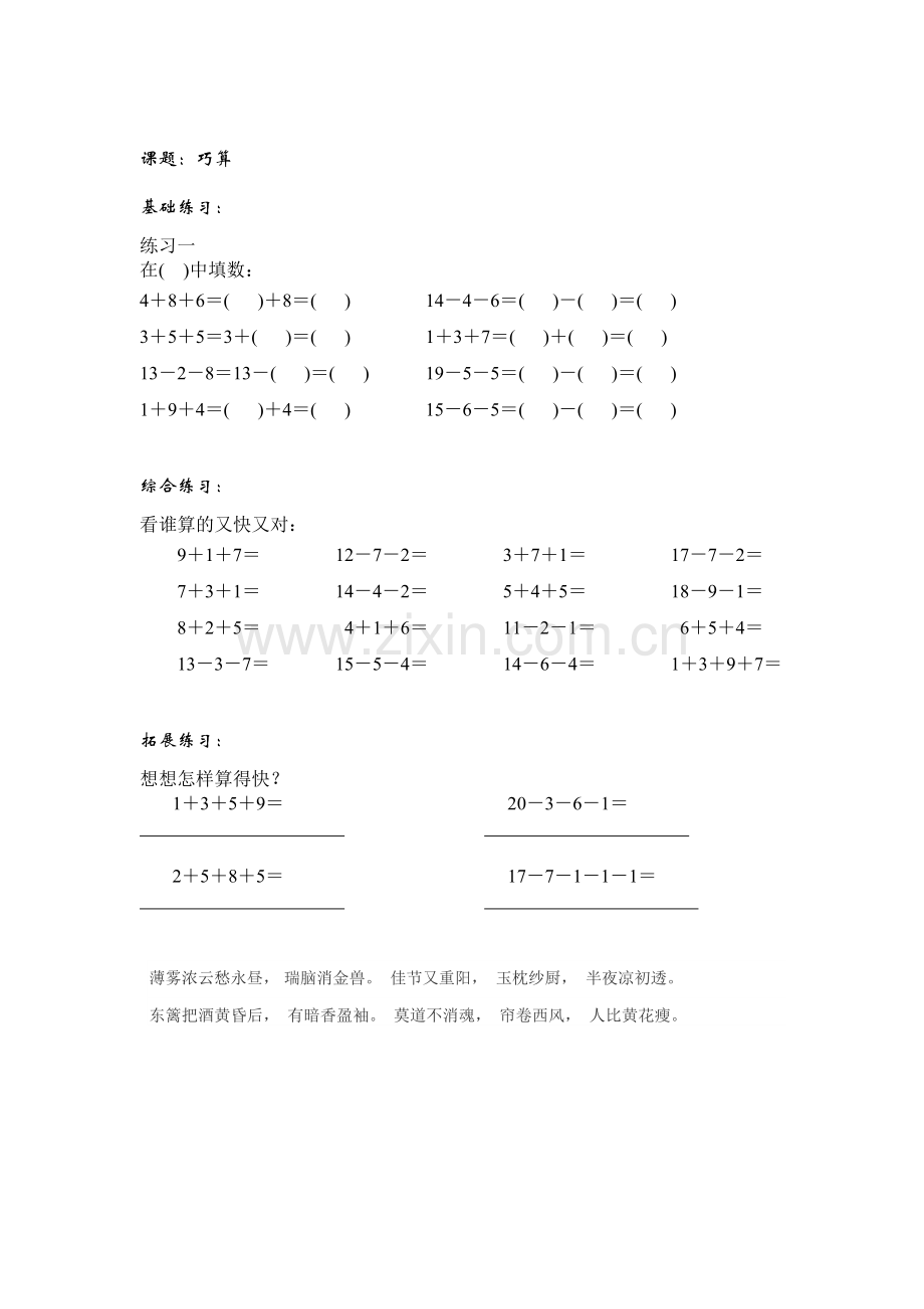 一年级数学上册课时基础检测题27.doc_第1页