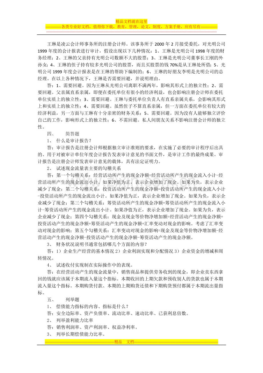 非财务经理的财务管理课程-练习-3.doc_第2页