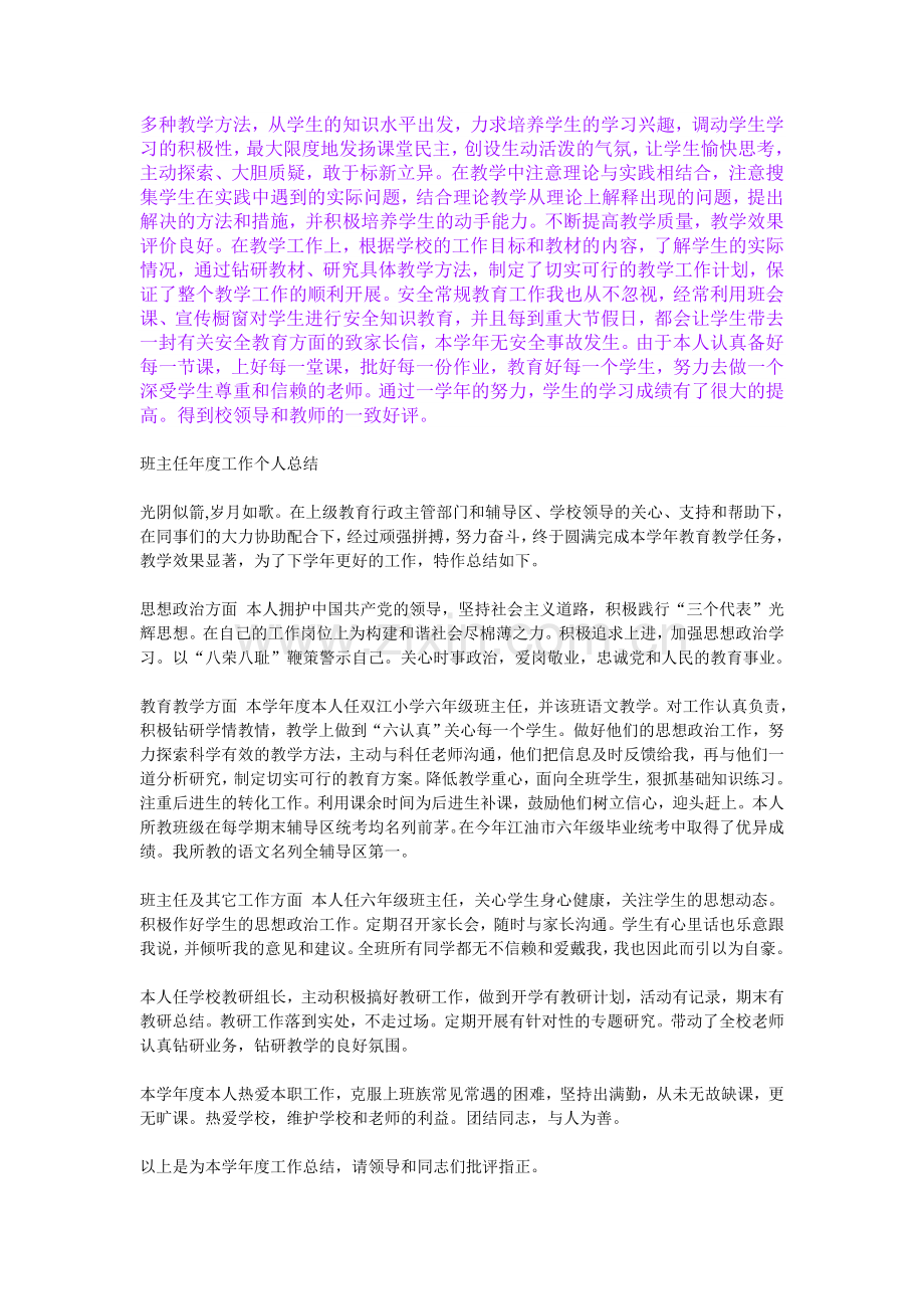 教师年度考核思想工作总结..doc_第2页