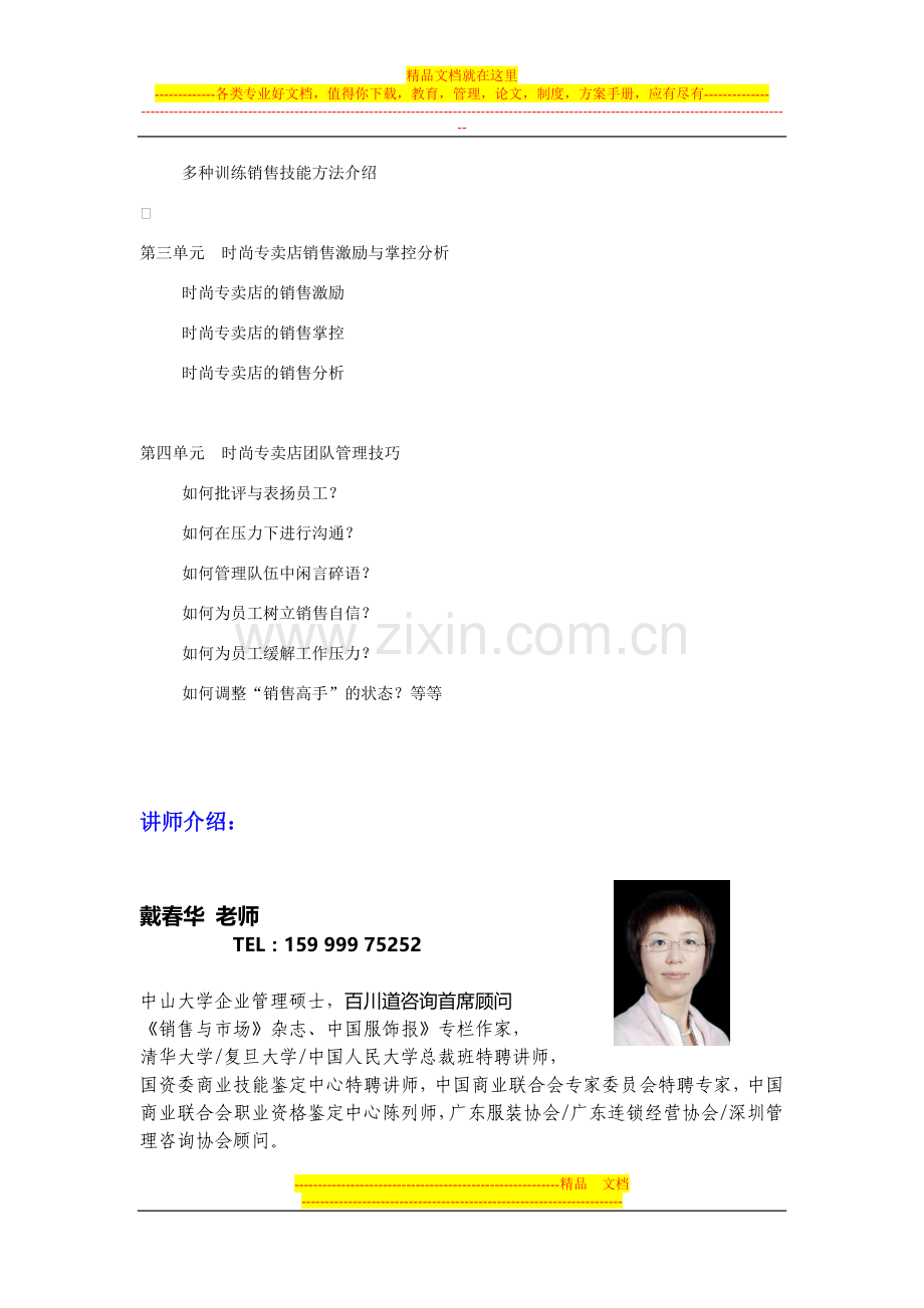 连锁专卖店管理与业绩提升.doc_第2页