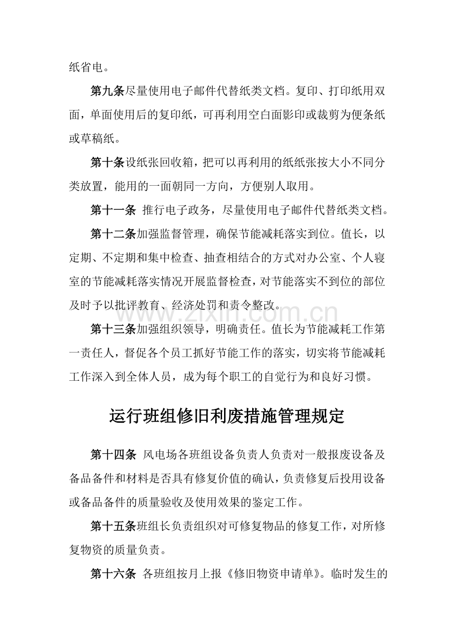 运行一班班组节能降耗措施.doc_第2页