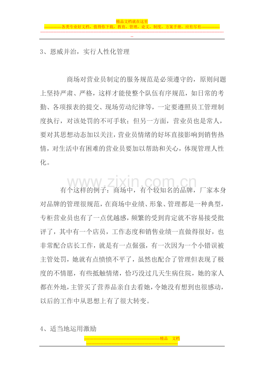 门店管理十三大定律.doc_第2页