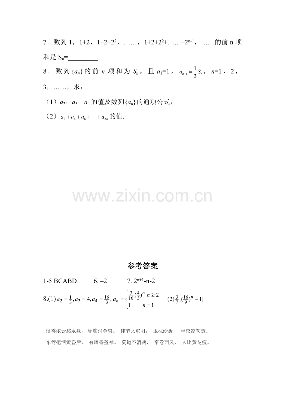高三数学第一轮强化复习训练题15.doc_第2页