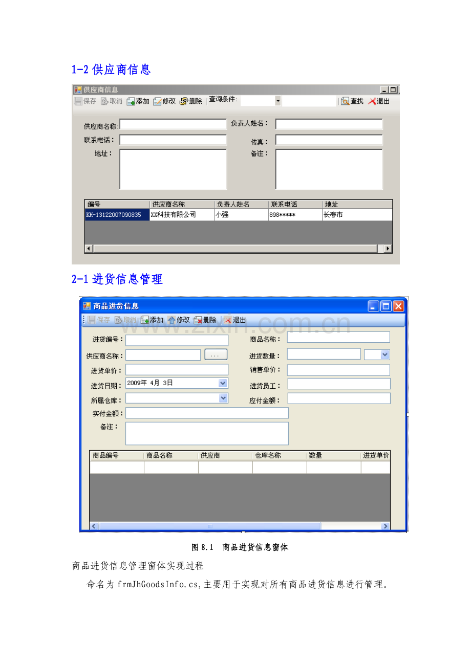 超市管理系统界面设计与要求.doc_第1页