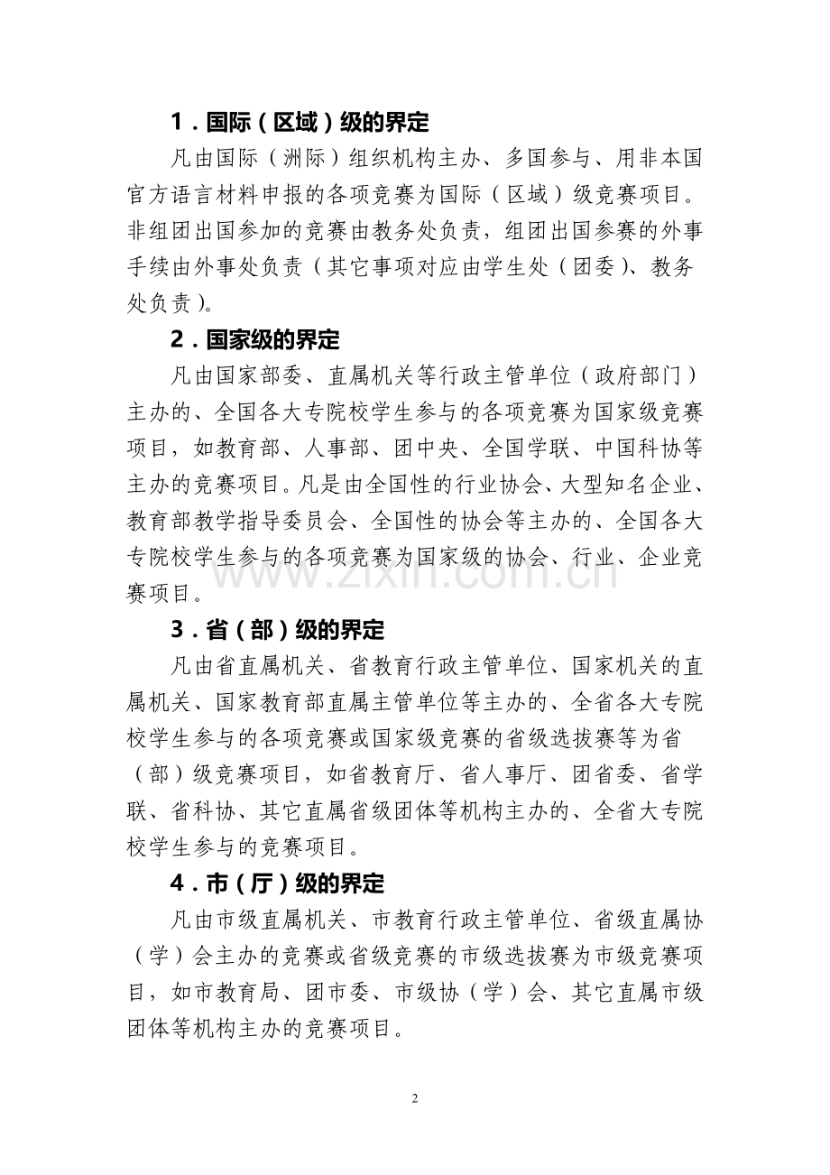 学生竞赛管理规定-1003.doc_第2页