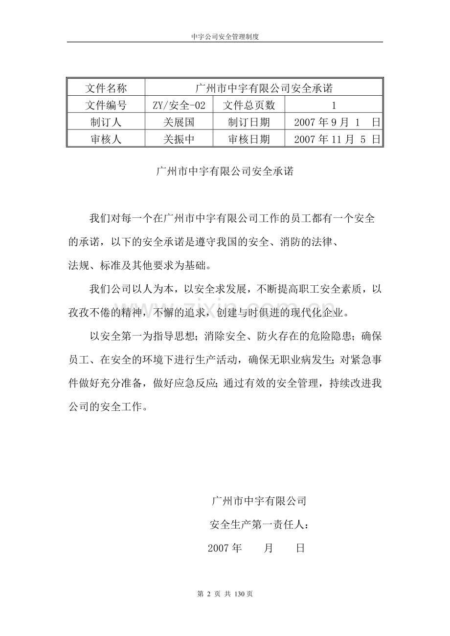 1安全管理制度发布令.doc_第2页