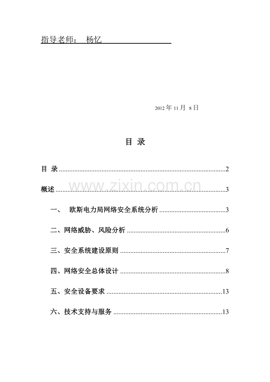 电力局网络安全系统方案.doc_第2页
