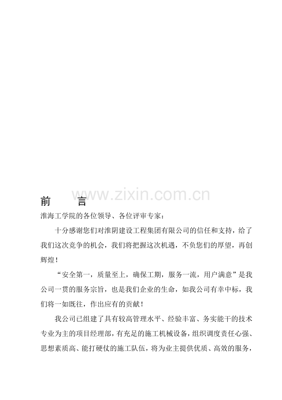 技术标(主).doc_第1页