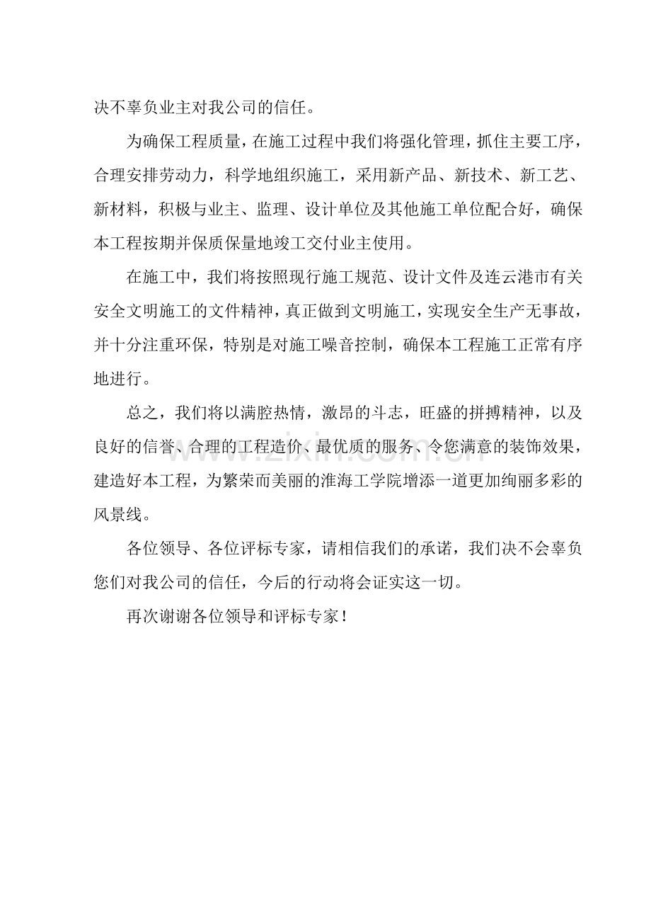 技术标(主).doc_第2页