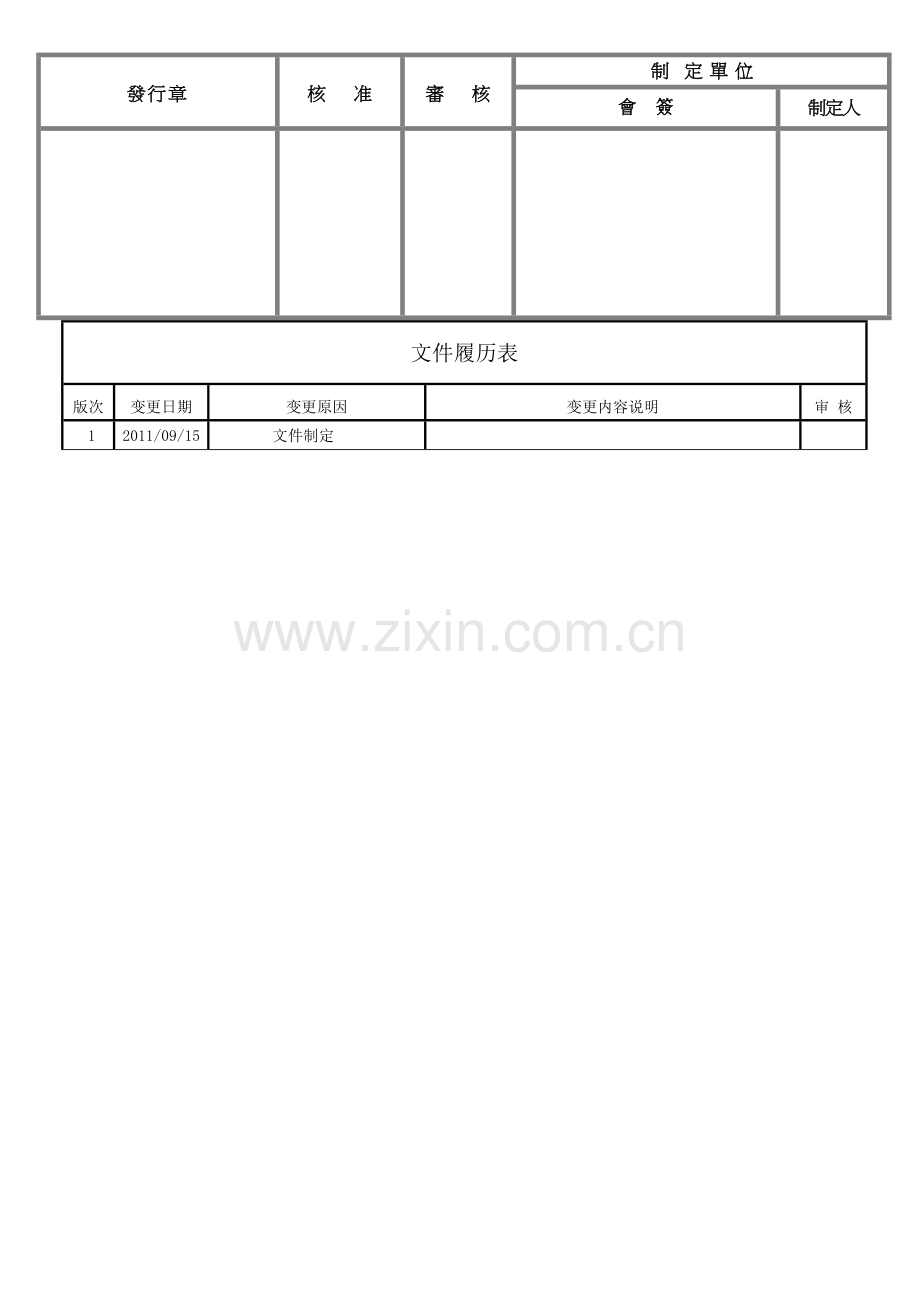 固定资产管理办法2.0.doc_第2页