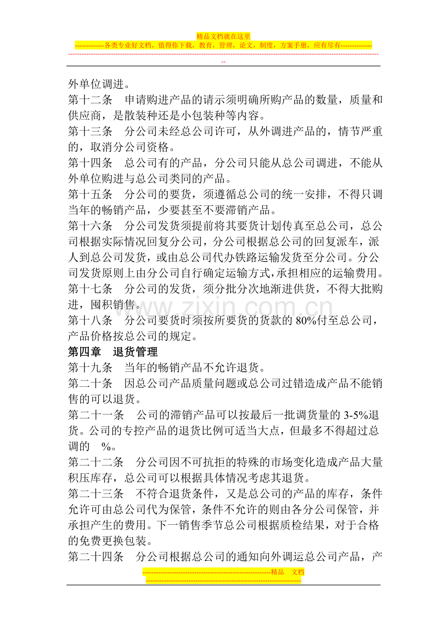 销售型分公司管理制度.doc_第2页
