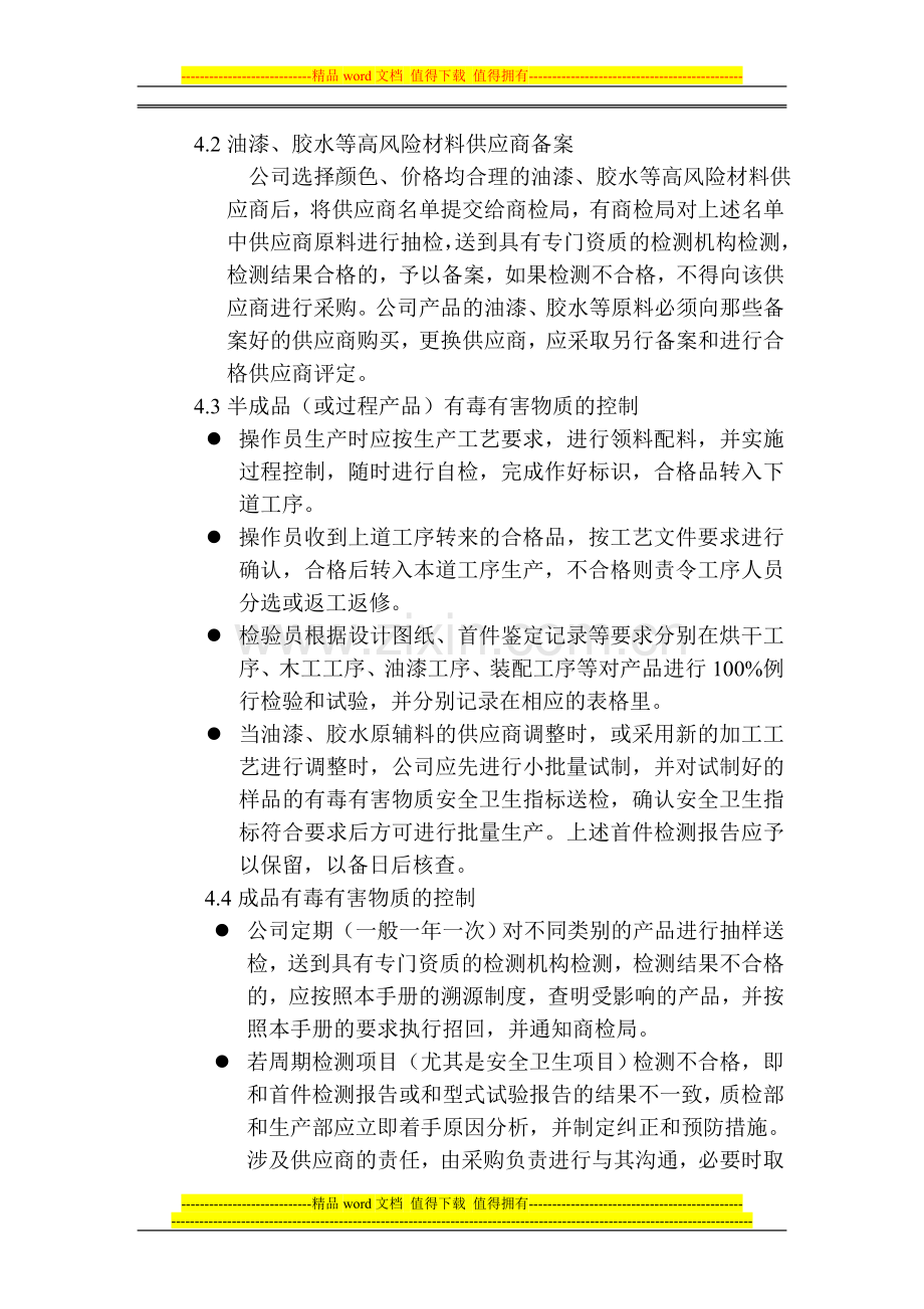 涂料有毒有害物质控制制度.doc_第2页