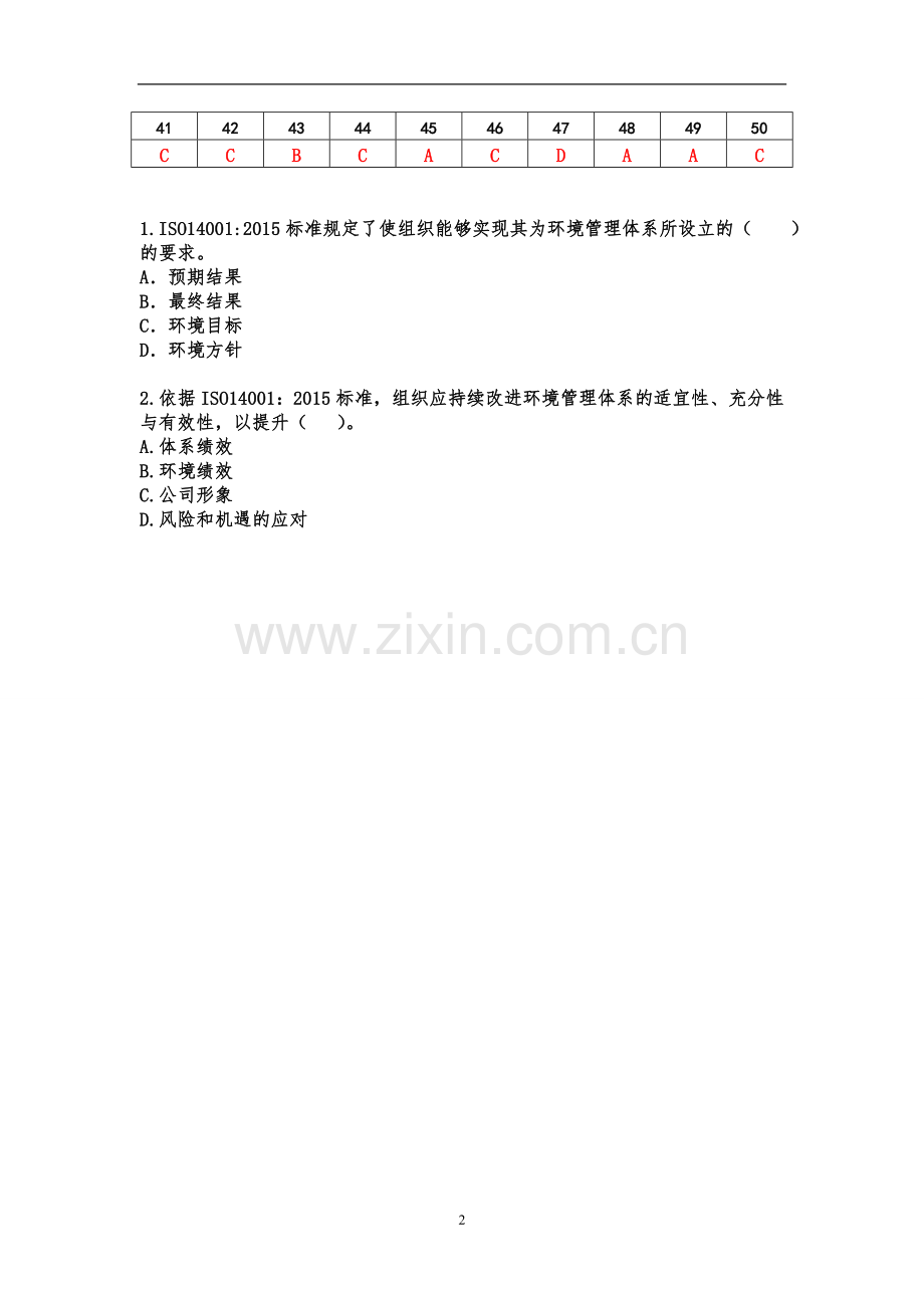 CQCISO14001-2015标准换版考试试题及答案-1套.doc_第2页