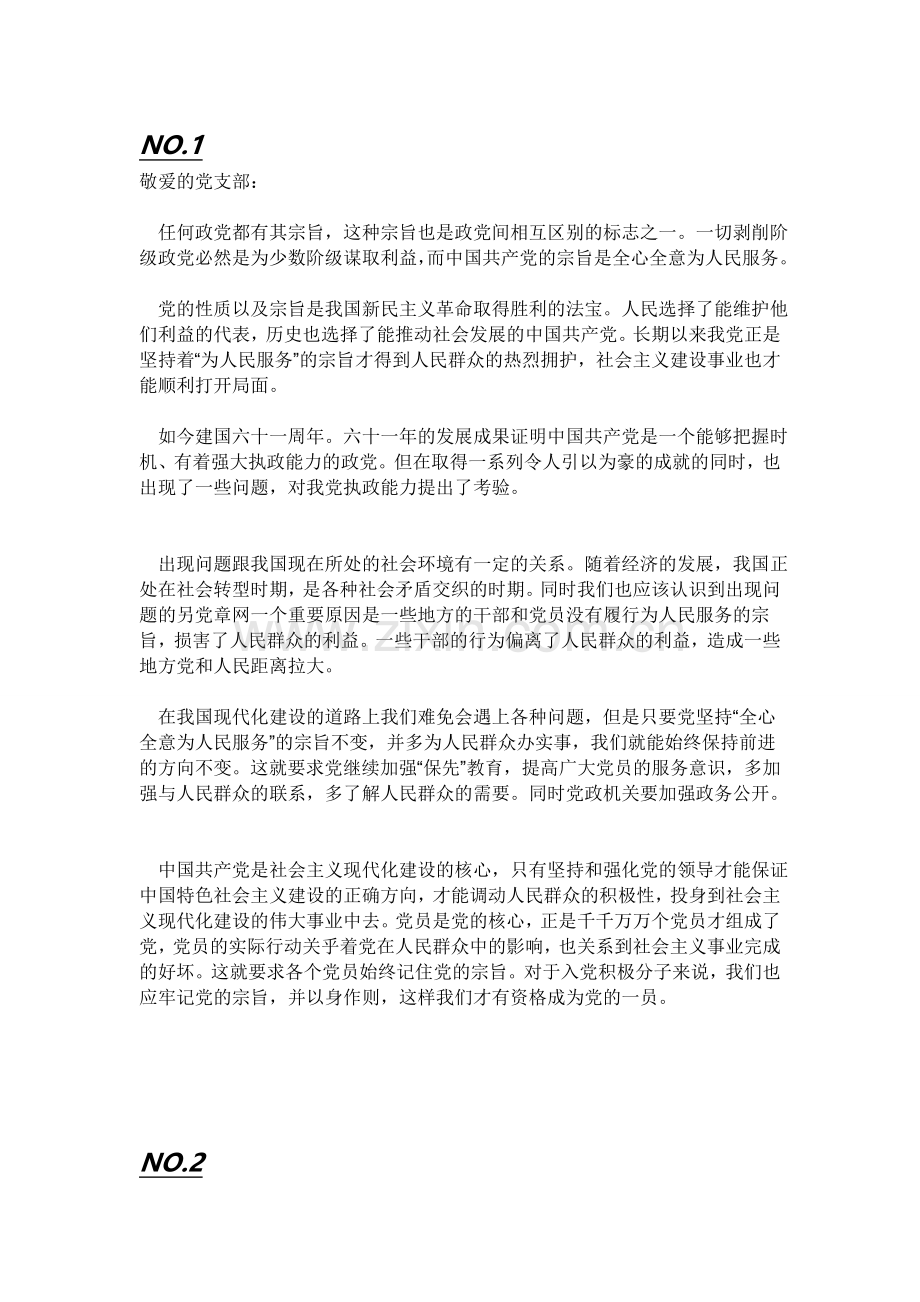 入党-自我总结(4篇).doc_第1页