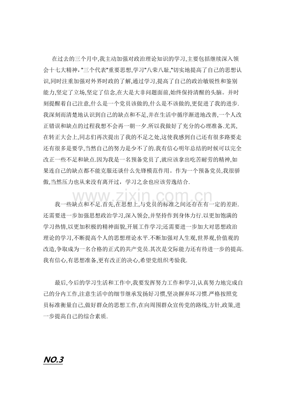 入党-自我总结(4篇).doc_第2页